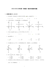 河北省张家口一中20122013学年高一上学期期末考试数学试题高中数学练习试题