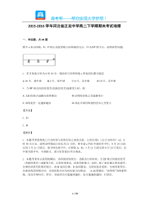 河北省正定中学高二下学期期末考试地理