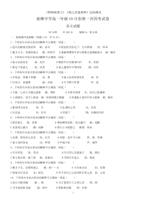 河北省涞水波峰中学20172018年高一上周考语文试题