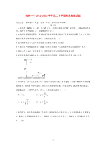 河北省滦南一中20122013学年高二物理下学期期末考试试题新人教版高中物理练习试题