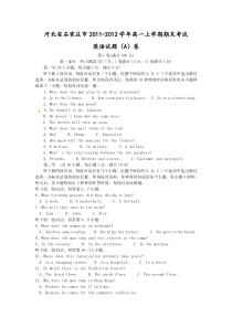 河北省石家庄市20112012学年高一上学期期末考试英语试题