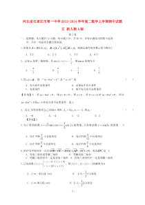 河北省石家庄市第一中学20132014学年高二数学上学期期中试题文新人教A版高中数学练习试题