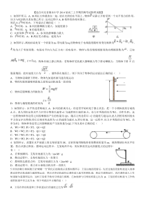 河北省衡水中学2014届高三物理试题