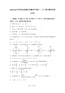 河北省衡水市冀州中学20162017学年高一上期中数学试卷b卷解析版