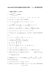 河北省衡水市景县中学20172018年高一上期中数学试卷