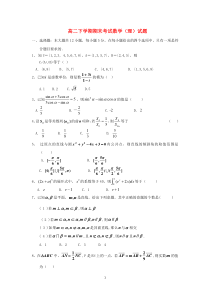 河北省衡水市第十四中学20122013学年高二数学下学期期末考试试题理新人教A版高中数学练习