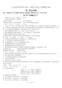 河北石家庄美华美术高中20172018年高一上期中政治试卷