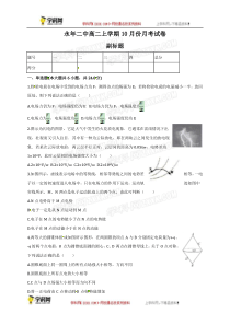 河北邯郸永年县第二中学20172018年高二上月考物理试题