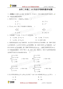 河北邯郸永年县第二中学20172018年高二上月考理数试题