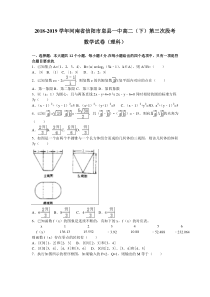 河南20182019许昌市高二第三次月考理科数学