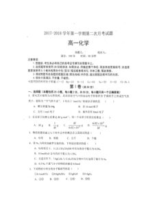 河南平顶山市郏县一中20172018年高一上月考化学试卷