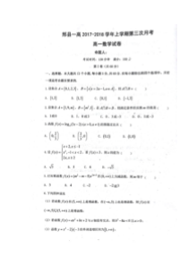 河南平顶山市郏县一中20172018年高一上月考数学试卷