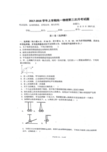 河南平顶山市郏县一中20172018年高一上月考物理试卷