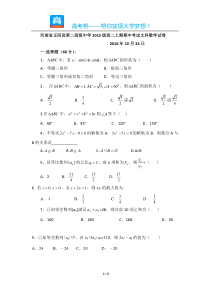 河南正阳县第二高级中学高二期中考试文科数学试卷