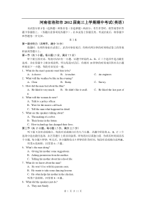 河南洛阳市2012届高三上学期期中考试英语试题高中英语练习试题