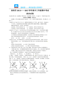 河南洛阳市高中三年级期中考试政治卷