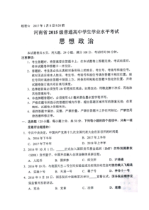 河南省2017普通高中学生学业水平考试思想政治