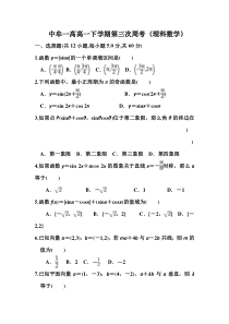 河南省20182019学年中牟县第一高级中学高一下学期第三次周考数学试题理