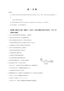 河南省20182019学年周口市扶沟县高级中学高一下学期期末考试生物试题