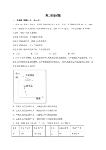 河南省20182019学年周口扶沟县高级中学高二下学期期末考试政治试题