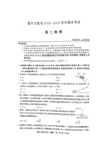 河南省20182019学年商开大联考高二下学期期末考试物理试题