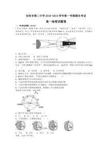 河南省20182019学年安阳市第二中学高一上学期期末考试地理试题