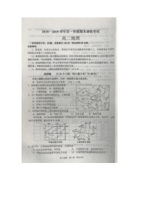 河南省20182019学年平顶山市高二上学期期末考试地理试卷