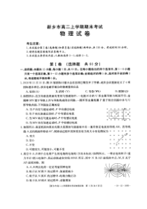 河南省20182019学年新乡市高二上学期期末考试物理试题