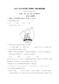 河南省20182019学年永城市实验高级中学高一上学期期末考试地理试题