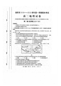 河南省20182019学年洛阳市高二上学期期末考试地理试卷