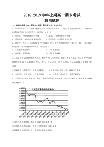 河南省20182019学年淮阳县陈州高级中学高一上学期期末考试政治试题