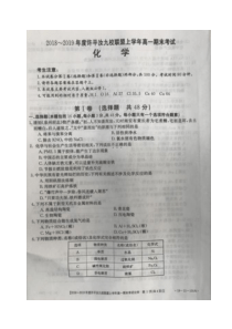 河南省20182019学年许汝平九校联盟高一上学期期末考试化学试题