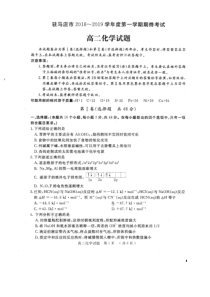 河南省20182019学年驻马店市高二上学期期末考试化学试题