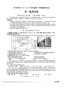 河南省20182019学年驻马店市高二上学期期末考试地理试题