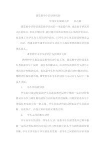 课堂教学中的评价机制