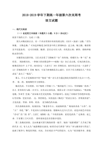 河南省20182019年中牟县第一高级中学高一下学期第六次双周考语文试题