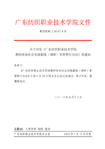 关于印发《教师参加社会实践锻炼(调研)管理暂行办法》的通知