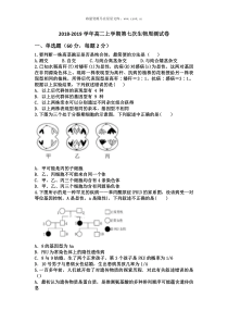 河南省中牟县第一高级中学20182019学年高二上学期第七次双周考生物试卷