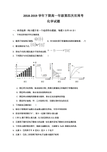 河南省中牟县第一高级中学20182019高一下学期第四次周考化学试卷