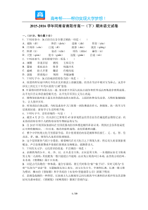 河南省南阳市高一期末语文试卷