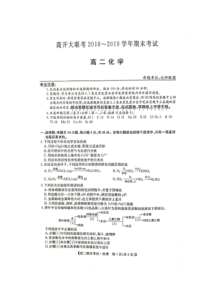 河南省商开大联考20182019学年高二下学期期末考试化学试题