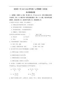 河南省安阳市一中20172018年高一上物理试题