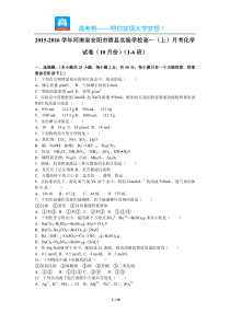 河南省安阳市滑县实验学校高一上10月份月考化学试卷及解析