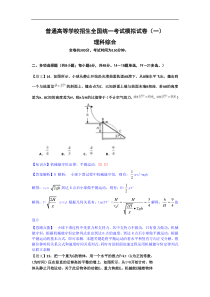 河南省实验中学2017届高三第一次模拟考试物理试题