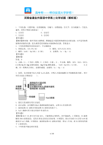 河南省建业外国语中学高二化学试题解析版