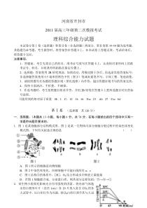 河南省开封市2011届高三第二次模拟考试理科综合试题无答案