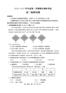 河南省开封市20182019学年高二上学期期末调研考试地理试题扫描版