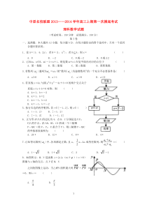 河南省开封高级中学等中原名校2014届高三数学上学期第一次摸底考试试题理新人教A版高中数学练习