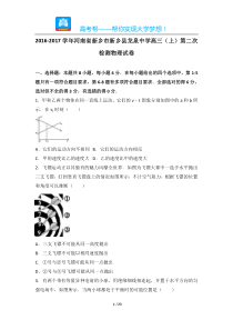 河南省新乡市新乡县龙泉中学高三检测物理