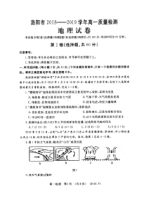 河南省洛阳市20182019学年高一下学期期末质量检测地理试题扫描版